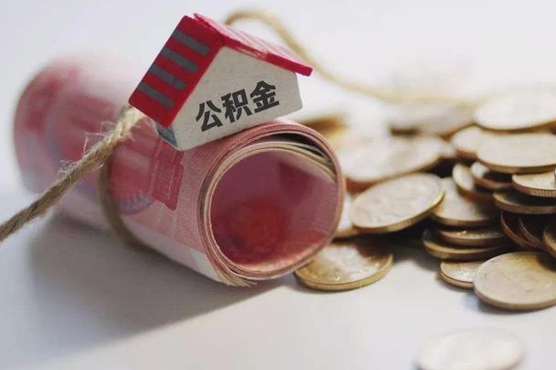 固原公积金提取中介（公积金提取中介手续费）